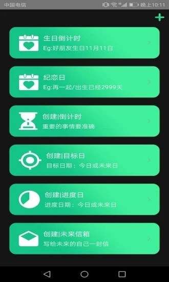 时间规划师app图1