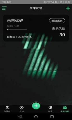 时间规划师官方app手机版图片1