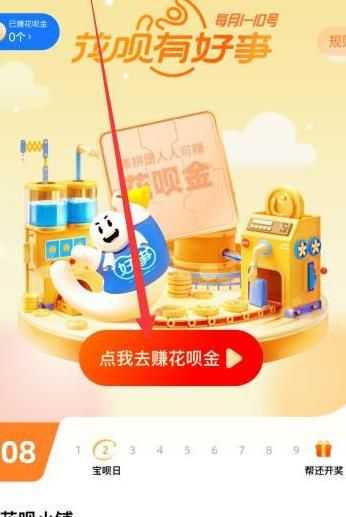 支付宝怎么赚花呗金[多图]图片5