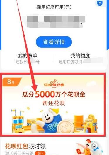 支付宝怎么赚花呗金[多图]图片4