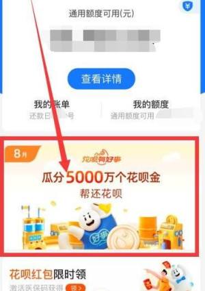 支付宝怎么赚花呗金图片4