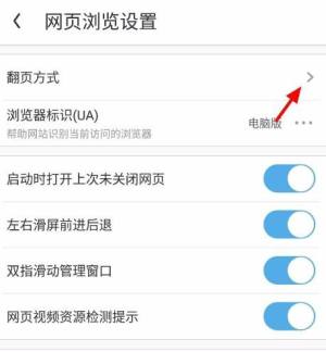 UC浏览器设置翻页方式的方法图片5