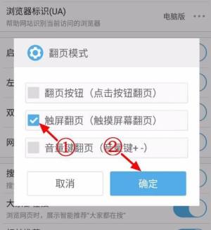 UC浏览器设置翻页方式的方法图片6