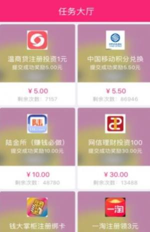 淘赚客app图3