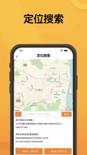 王牌人脉app图1