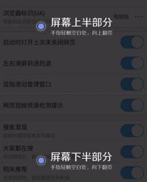 UC浏览器设置翻页方式的方法图片7