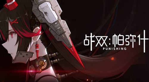 战双帕弥什8月6日会更新什么？内容汇总[图]