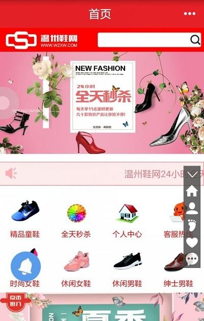 温州鞋网app图1
