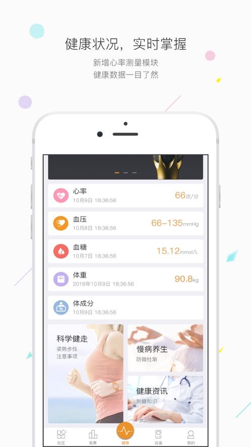 万步健康app下载手机版图3