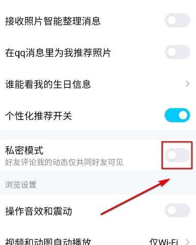 手机QQ如何开启私密模式[多图]图片6