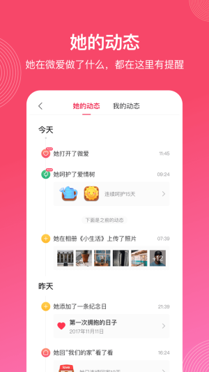 微爱app下载手机情侣最新版本513图3