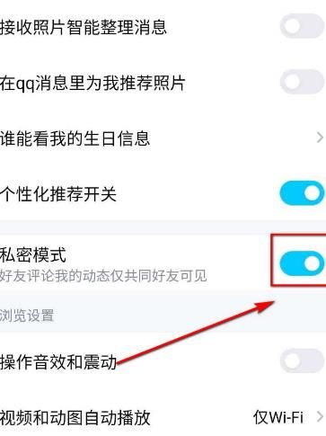 手机QQ如何开启私密模式[多图]图片7