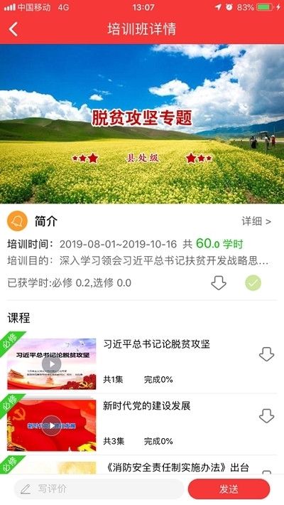 广西干部网络学院软件图1