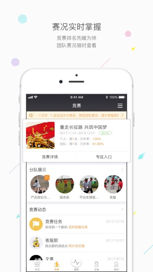 万步健康app下载手机版图1