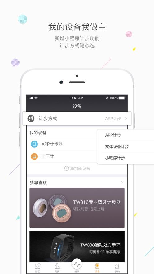 万步健康app下载手机版图2