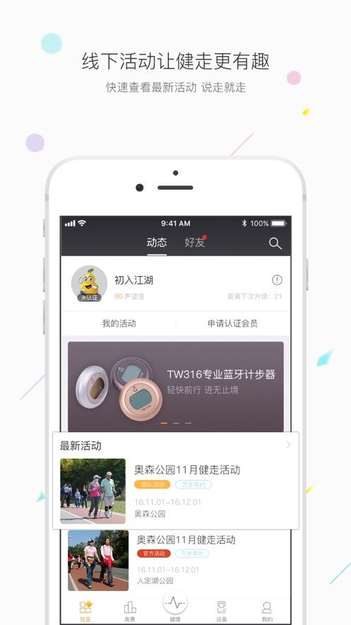 万步健康app下载官方手机版图片1