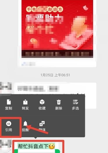微信群聊天怎么引用他人信息[多图]图片3