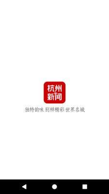 杭州新闻app图3