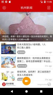 杭州新闻app图1