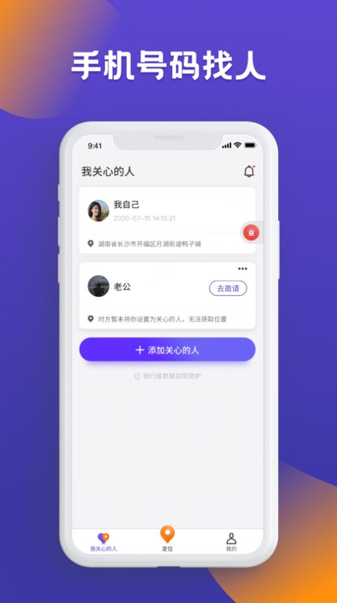 定位找人寻亲app软件图片1