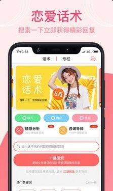 枫逸恋爱app图2