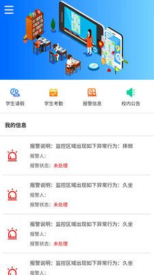 QCIT平安校园app图1