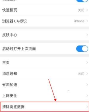 手机QQ浏览器怎么清理浏览数据图片4