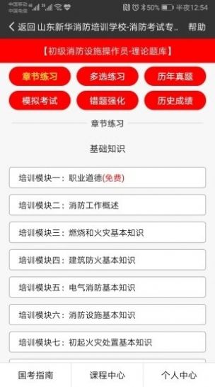 新华消防网校官方app图片1