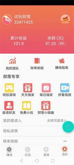 试玩部落app图1