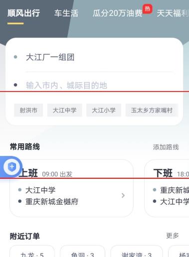 嘀嗒出行车主怎么取消行程路线[多图]