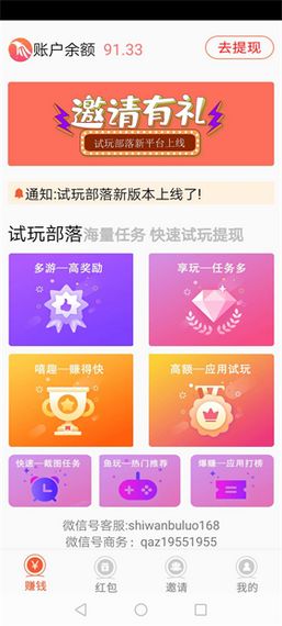 试玩部落app图2