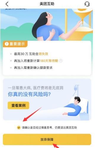 怎么申请退出美团互助[多图]图片7