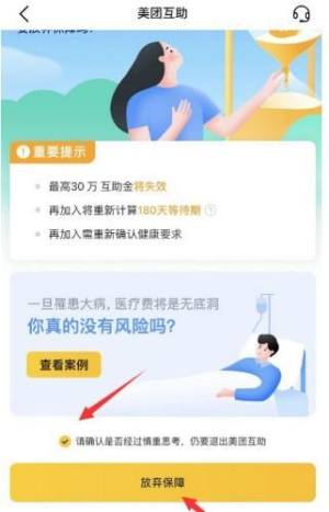 怎么申请退出美团互助图片7