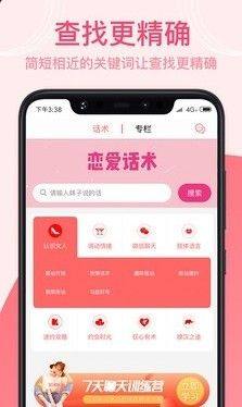 枫逸恋爱app图1