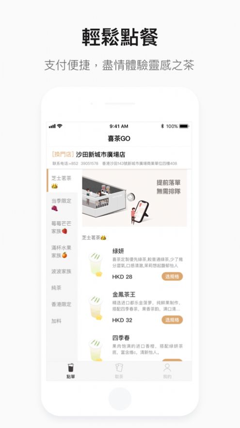 喜茶GO app图3
