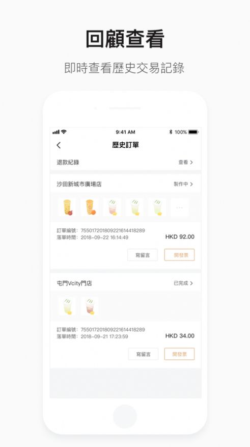 喜茶GO app图1