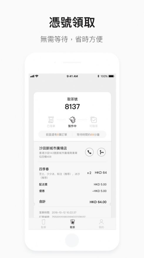 喜茶GO app图2