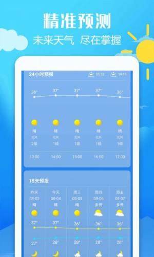新晴城市天气app图2