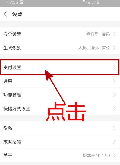 支付宝APP怎样修改付款顺序[多图]