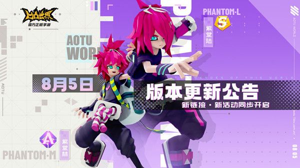 凹凸世界手游8月5日更新了什么？夏日学园祭活动正式开启[视频][多图]图片1