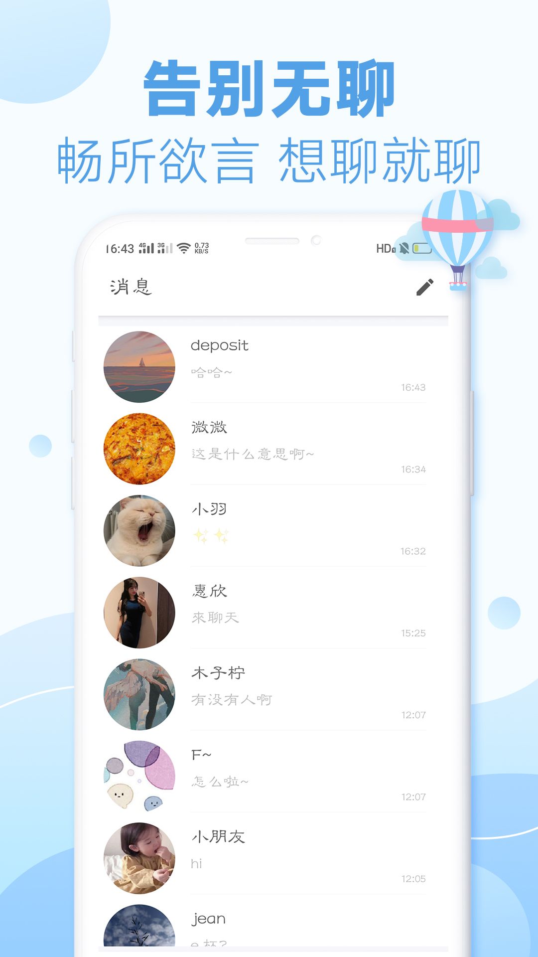 耳语漂流瓶app图2