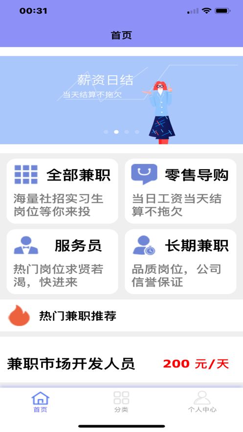 勤赚兼职app官方版图片1