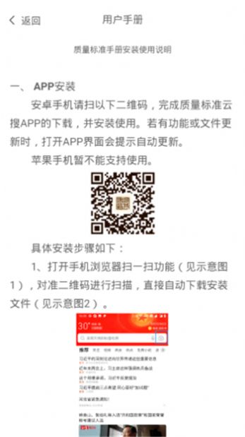 河北省质量标准手册app最新版图片1