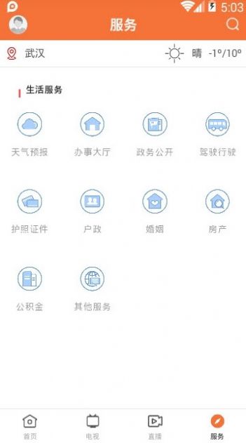 云上化州app图3