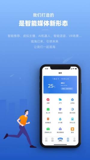 观海新闻客户端app官方版图片1