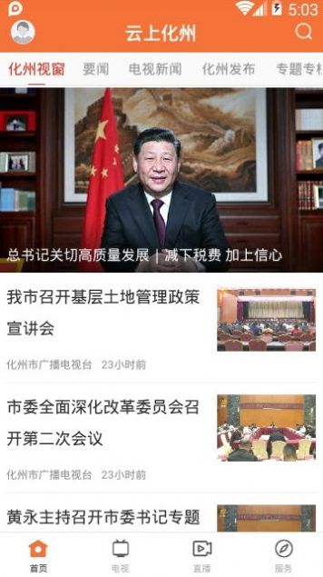 云上化州官方app手机版图片4