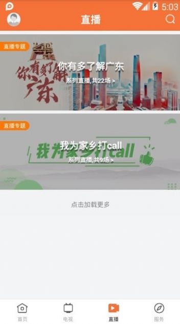 云上化州app图4