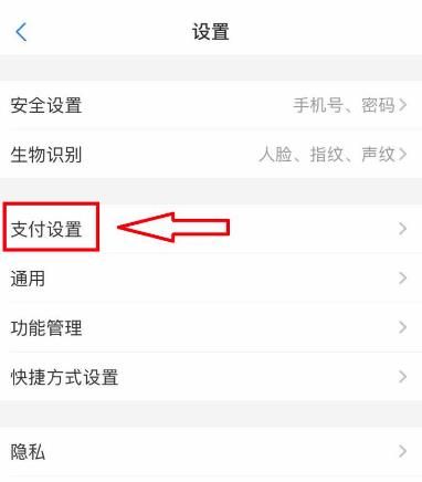 支付宝如何设置不优先使用花呗付款[多图]图片4