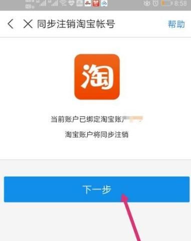 如何注销支付宝帐号[多图]图片7