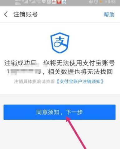 如何注销支付宝帐号[多图]图片6